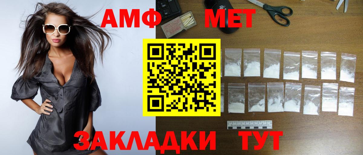 Белорецк  Amphetamine  Вход с VPN  АМФ  Amphetamine Розовый 