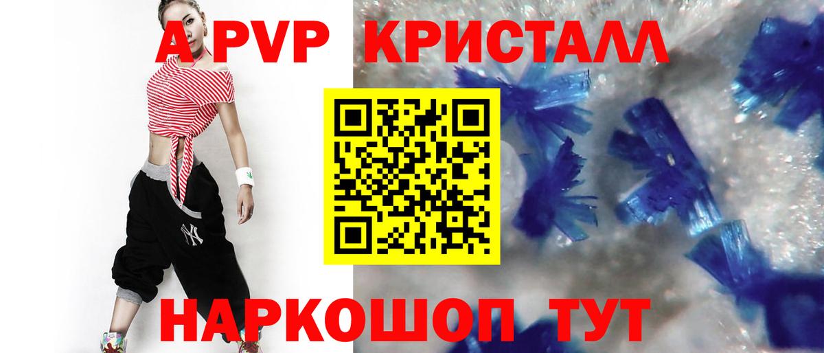 Альфа ПВП СК КРИС  Alpha PVP СК  Белорецк  Вход с VPN  Alpha PVP Crystall 