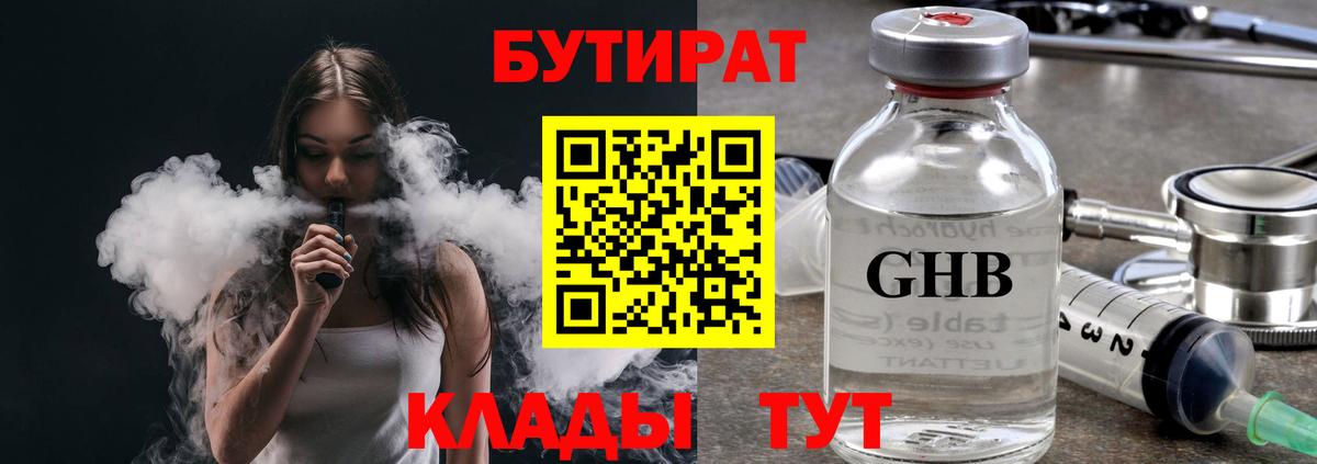 Бутират буратино Белорецк