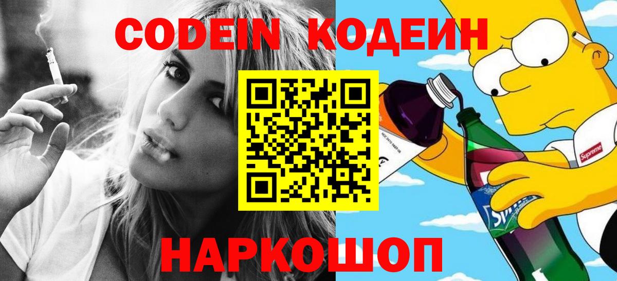 Codein Purple Drank Белорецк