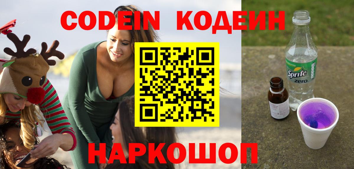 Белорецк  Кодеин напиток Lean (лин)  Вход с VPN 