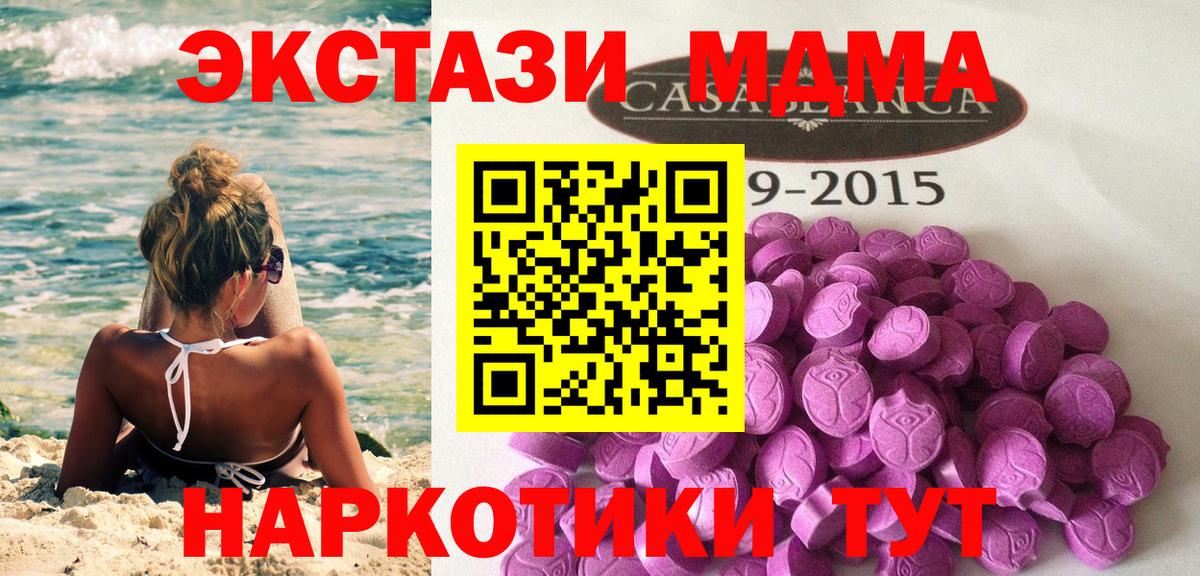 ЭКСТАЗИ 280мг  Экстази 280 MDMA  Вход с VPN  Белорецк 