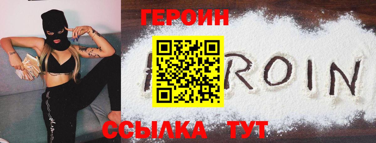 ГЕРОИН афганец Белорецк