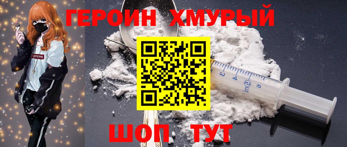 Белорецк  ГЕРОИН гречка  Вход с VPN 