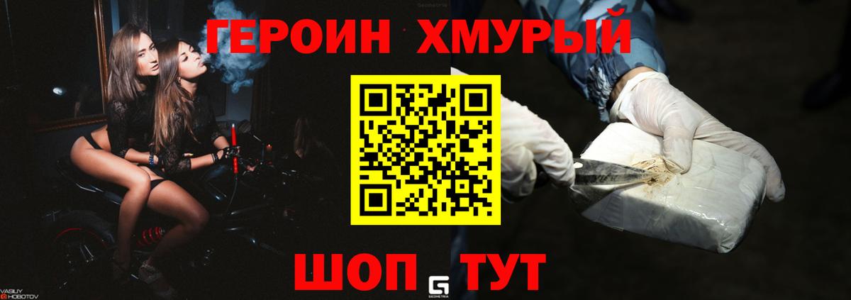 Героин хмурый  Белорецк 