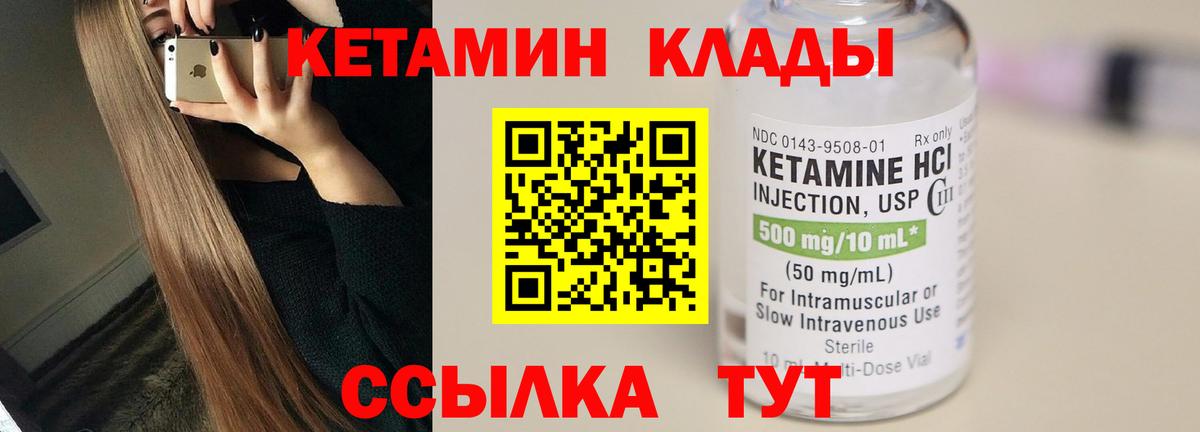 Кетамин ketamine Белорецк