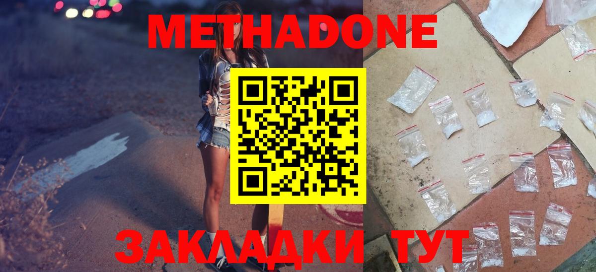 Метадон VHQ  Вход с VPN  МЕТАДОН белоснежный  Белорецк 