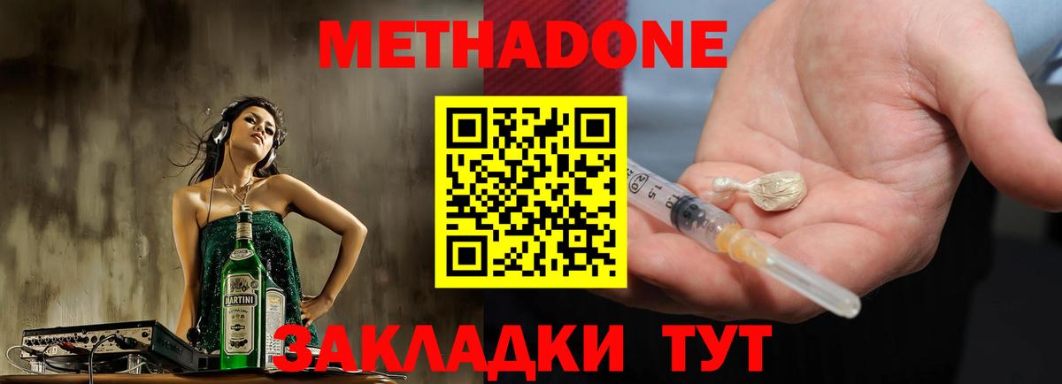 Метадон VHQ Белорецк
